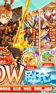 西游记口袋版神悟空10W刷充游戏截图-1
