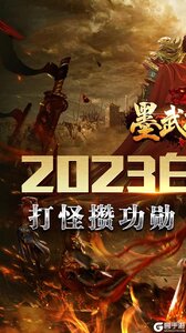 墨武江山无限换真充游戏截图-0