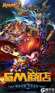 战神世纪送GM无限充游戏截图-0