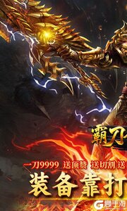 霸刀传奇游戏截图-0