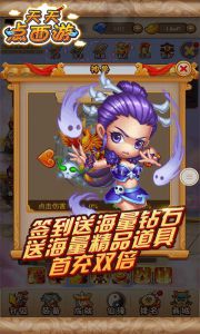 天天点西游游戏截图-1