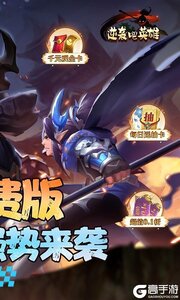 逆袭吧英雄（0.1折免费版）游戏截图-1