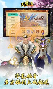 天魔录无限元宝版游戏截图-3