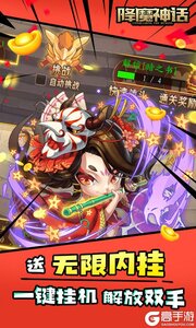 降魔神话游戏截图-3