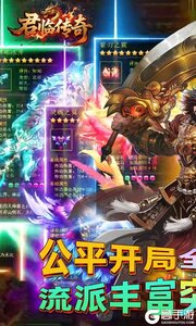 君临传奇游戏截图-0