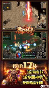 君临传奇游戏截图-4