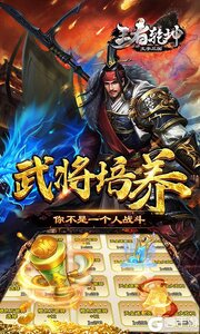 王者乾坤文字三国游戏截图-2