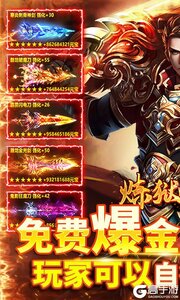 炼狱战神游戏截图-0