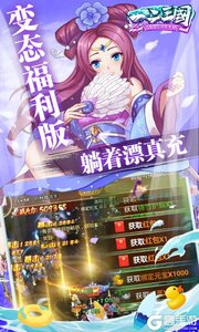 一二三国咪噜版游戏截图-4