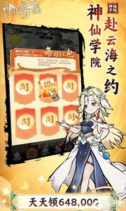 神仙学院0.1折天天送648000游戏截图-2