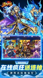 逆战三国（0.05原价十倍奖励）游戏截图-3