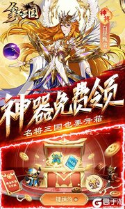 拿下三国巴兔版游戏截图-2