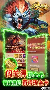 烽火燎原手撸无限刷充游戏截图-2