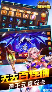 部落争霸真充无限送游戏截图-2