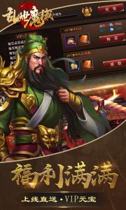 乱世魔域游戏截图-2