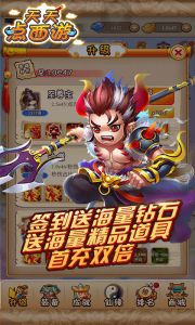 天天点西游游戏截图-4