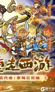 西游记之托塔天王游戏截图-1