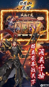 征程三国首续0.05折游戏截图-2