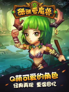 酷酷爱魔兽2游戏截图-0