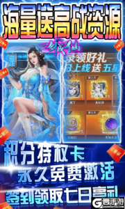 一剑成仙送648充值游戏截图-2