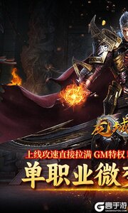 龙城传奇(天罡返利服)游戏截图-0