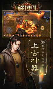 暗影重生福利版游戏截图-1