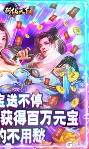 斩仙天下游戏截图-1