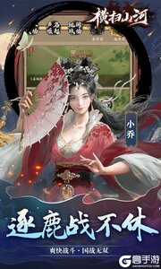 横扫山河游戏截图-3
