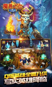 3D魔兽之血游戏截图-2