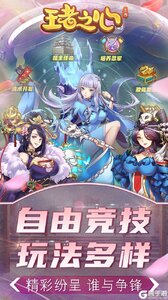 王者之心三国游戏截图-3