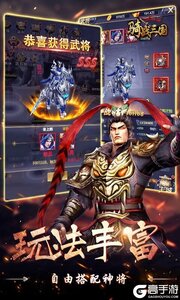 骑战三国咪噜版游戏截图-4