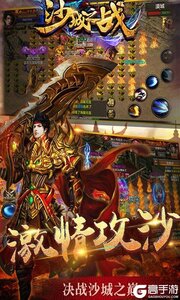 沙城之战超变高爆版游戏截图-1