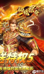 秘境探奇277版游戏截图-1