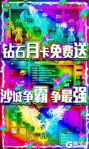 烈焰天下无限元宝版游戏截图-4