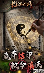 长生炼丹师公益服游戏截图-4