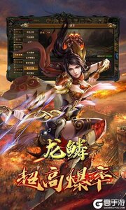 龙鳞高爆回收版游戏截图-1