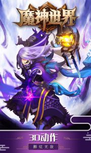 魔神世界（超V版）游戏截图-3