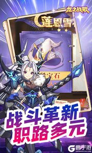 龙之战歌游戏截图-0