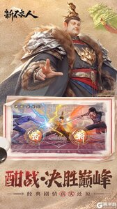 新不良人游戏截图-2