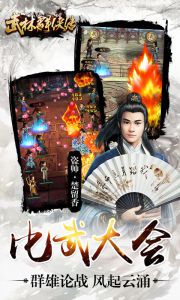 武林群侠传游戏截图-1