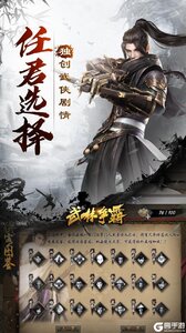 武林争霸游戏截图-2