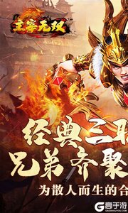 主宰无双游戏截图-0