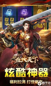 血饮天下游戏截图-3