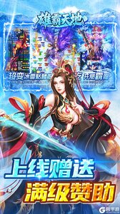 雄霸天地游戏截图-2