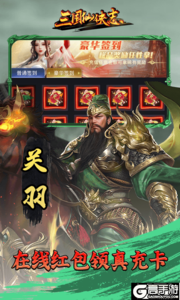三国仙侠志GM版游戏截图-2