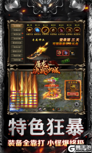 屠龙决战沙城0元送顶赞游戏截图-2