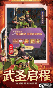武圣三国游戏截图-3