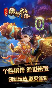 缥缈仙路游戏截图-2