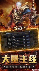 血饮天下游戏截图-4