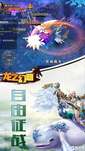 龙之幻想魔幻版游戏截图-0